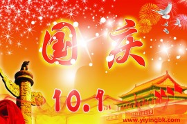 今天是2019年10月1日国庆节，祝贺新中国成立70周年！