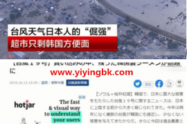 台风来临时日本人最后的“倔强”，超市被抢空，只剩韩国方便面无人理！