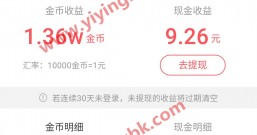 签到奖励领了1.33元红包,提现支付秒到账,手机免费赚零花钱真的靠谱!