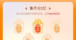快手极速版:集齐中国牛红包福卡,家庭牛,事业牛,身体牛,学习牛,爱情牛,必得888元红包