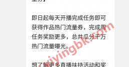 快手给我发消息,让我开直播每天得6666次作品热门流量券