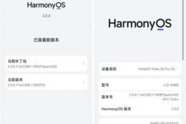 升级鸿蒙（HarmonyOS）2.0系统后20多天的体验如何，来分享一下