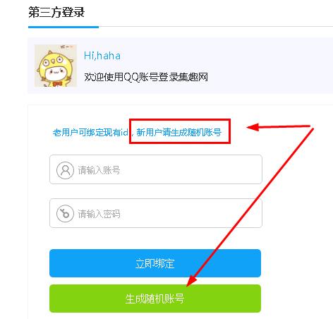 QQ登录生成随机账号
