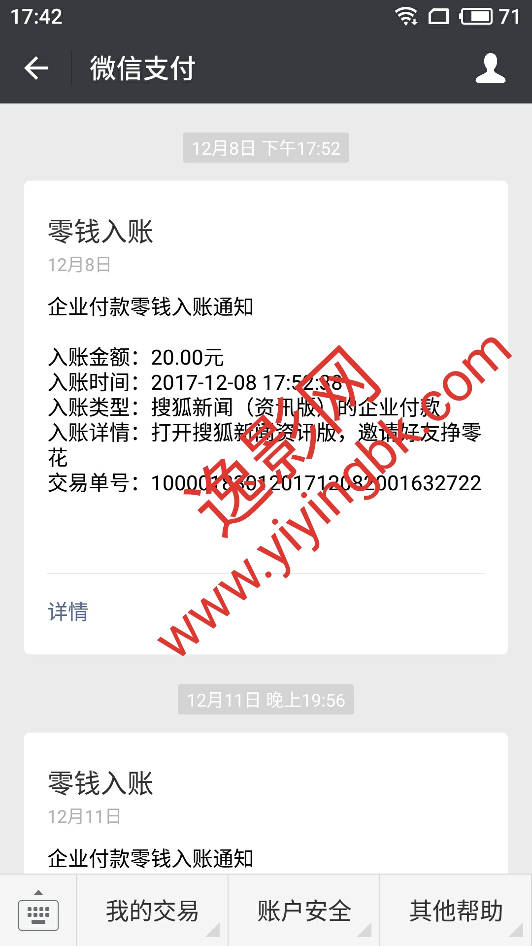 搜狐资讯版app微信提现支付到账