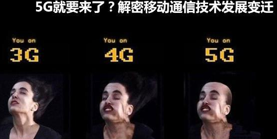 3G，4G，5G，速度对比图
