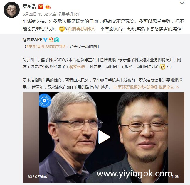 锤子手机罗永浩微博晒出想收购苹果公司，库克说可以