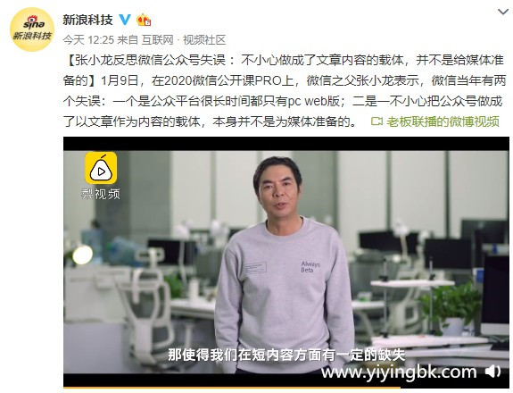 微信之父张小龙反思公众平台失误：一不小心做成了文章载体