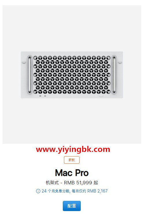 51999元RMB，苹果官网上架Mac Pro机架式，现在已经开售了！