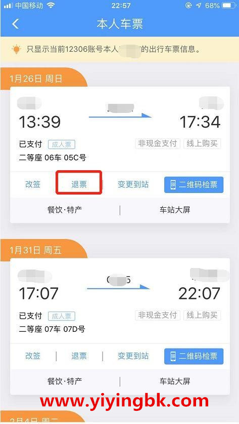 中国铁路12306火车票退票