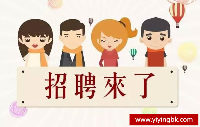 手机免费赚钱招聘来了，微信支付宝提现秒到账！www.yiyingbk.com