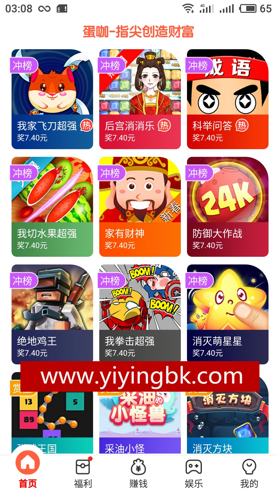 免费玩小游戏赚钱，微信支付宝1元直接提现。www.yiyingbk.com