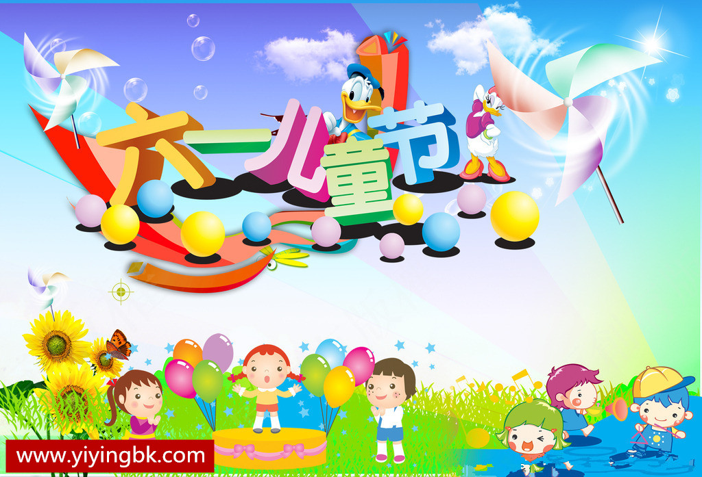 六一儿童节，www.yiyingbk.com