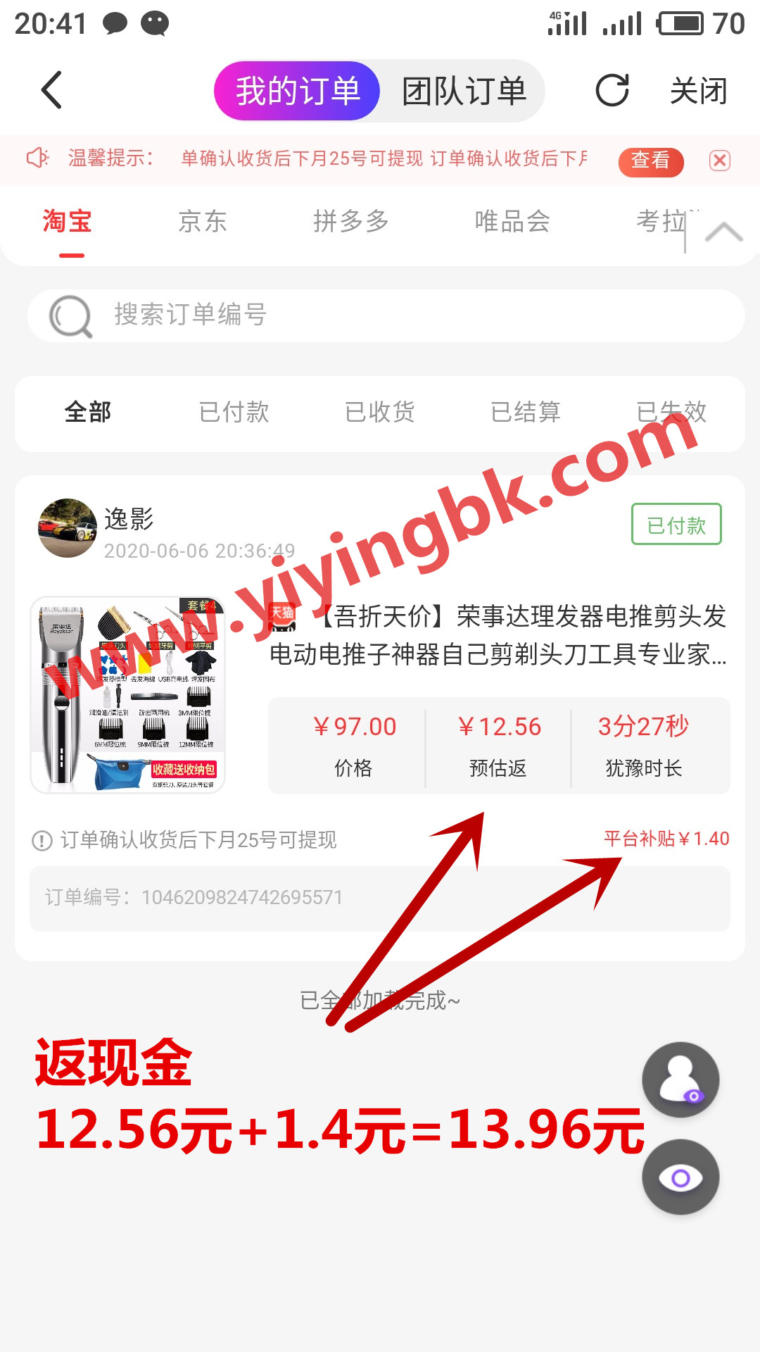 购买充电理发器电推子超级省钱返利教程，www.yiyingbk.com