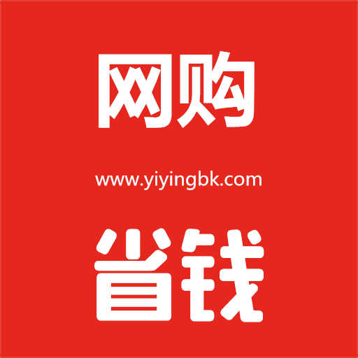网购省钱，www.yiyingbk.com