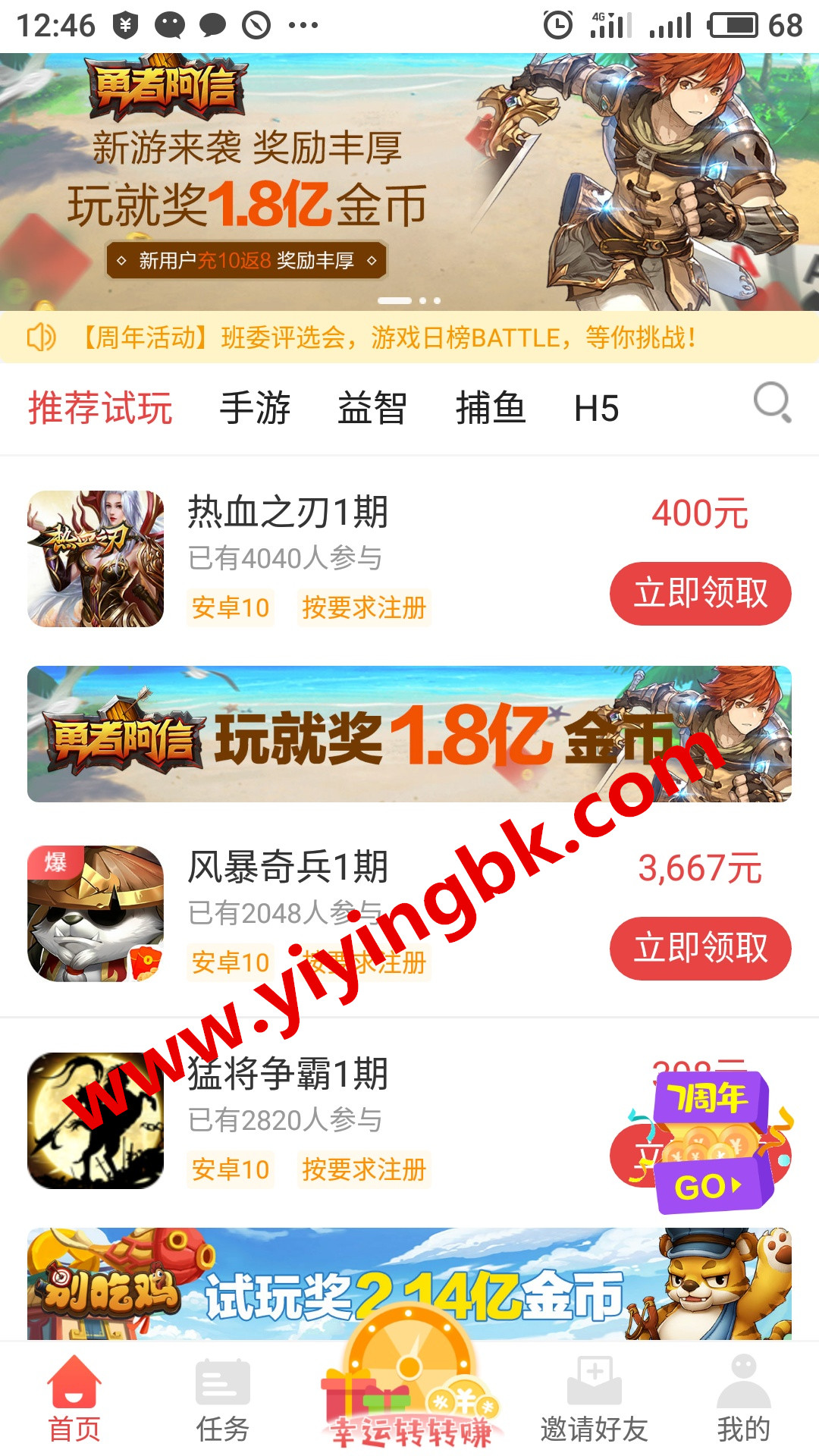 手机能赚钱的游戏，可以提现微信和支付宝。www.yiyingbk.com