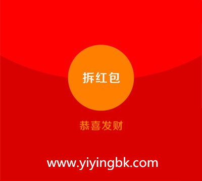 微信和支付宝免费拆红包，www.yiyingbk.com