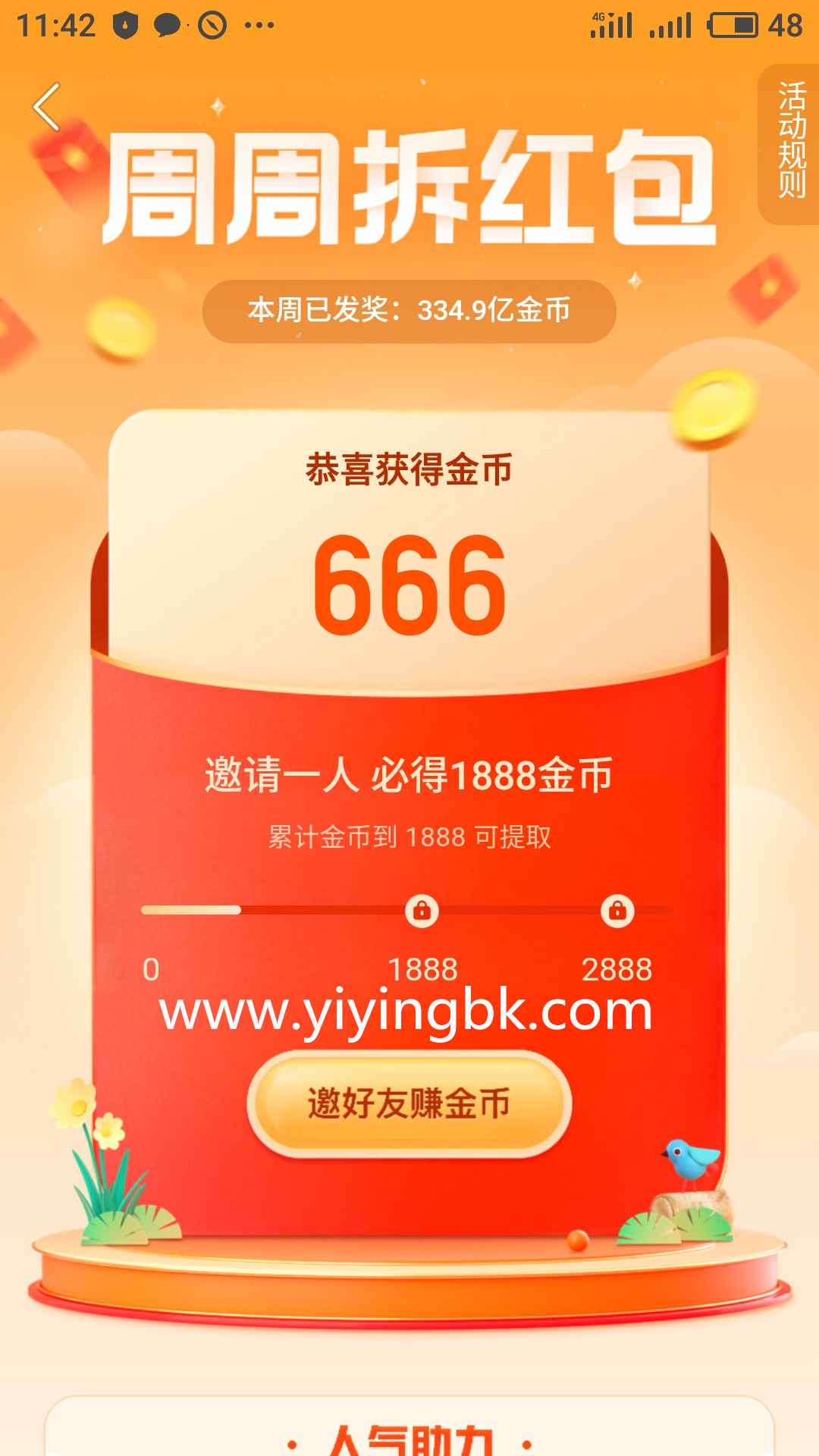 周周拆红包，红包可以直接提现到微信支付宝。www.yiyingbk.com