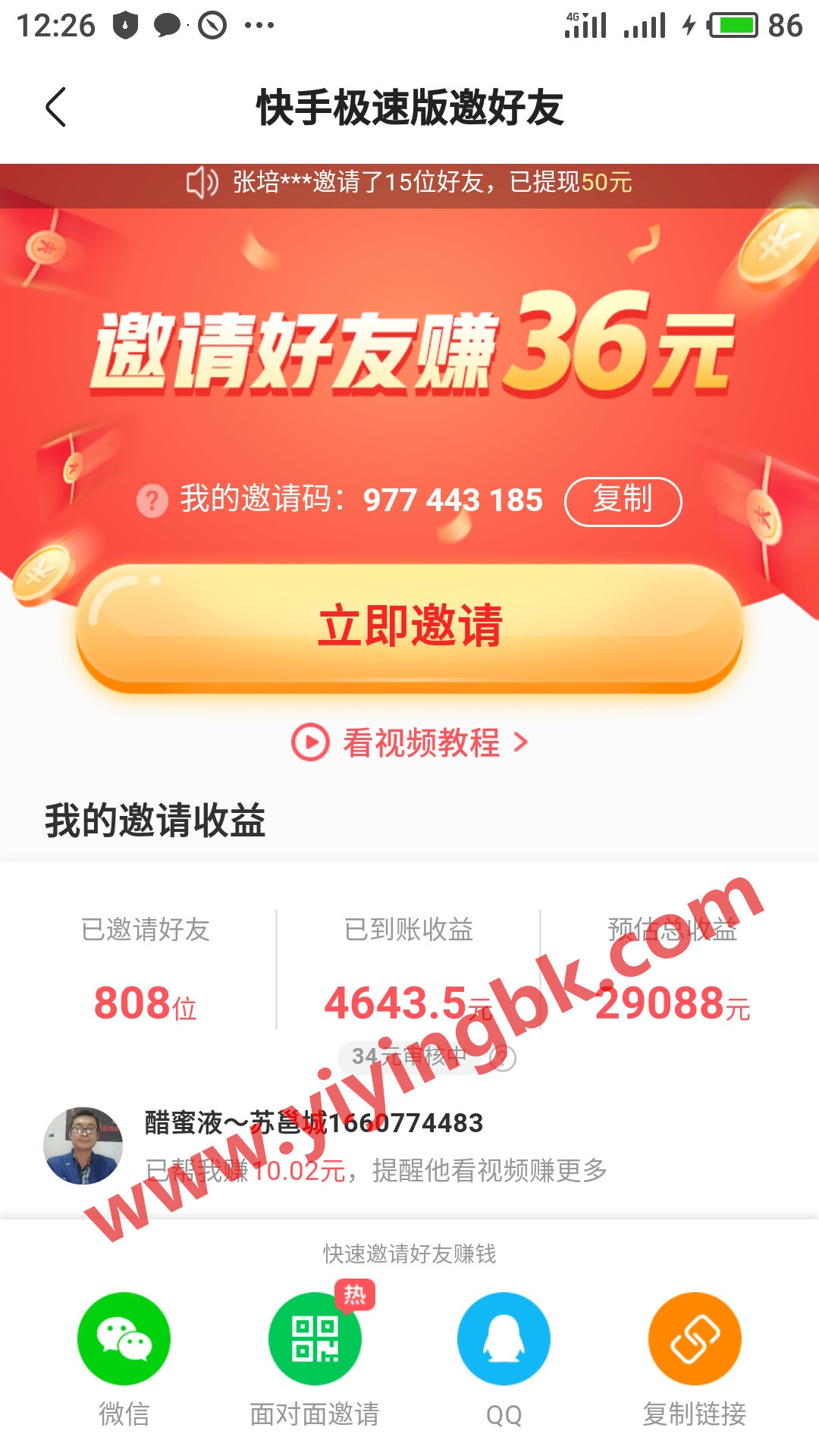 快手极速版，邀请好友免费赚36元红包，微信和支付宝提现秒到账。www.yiyingbk.com