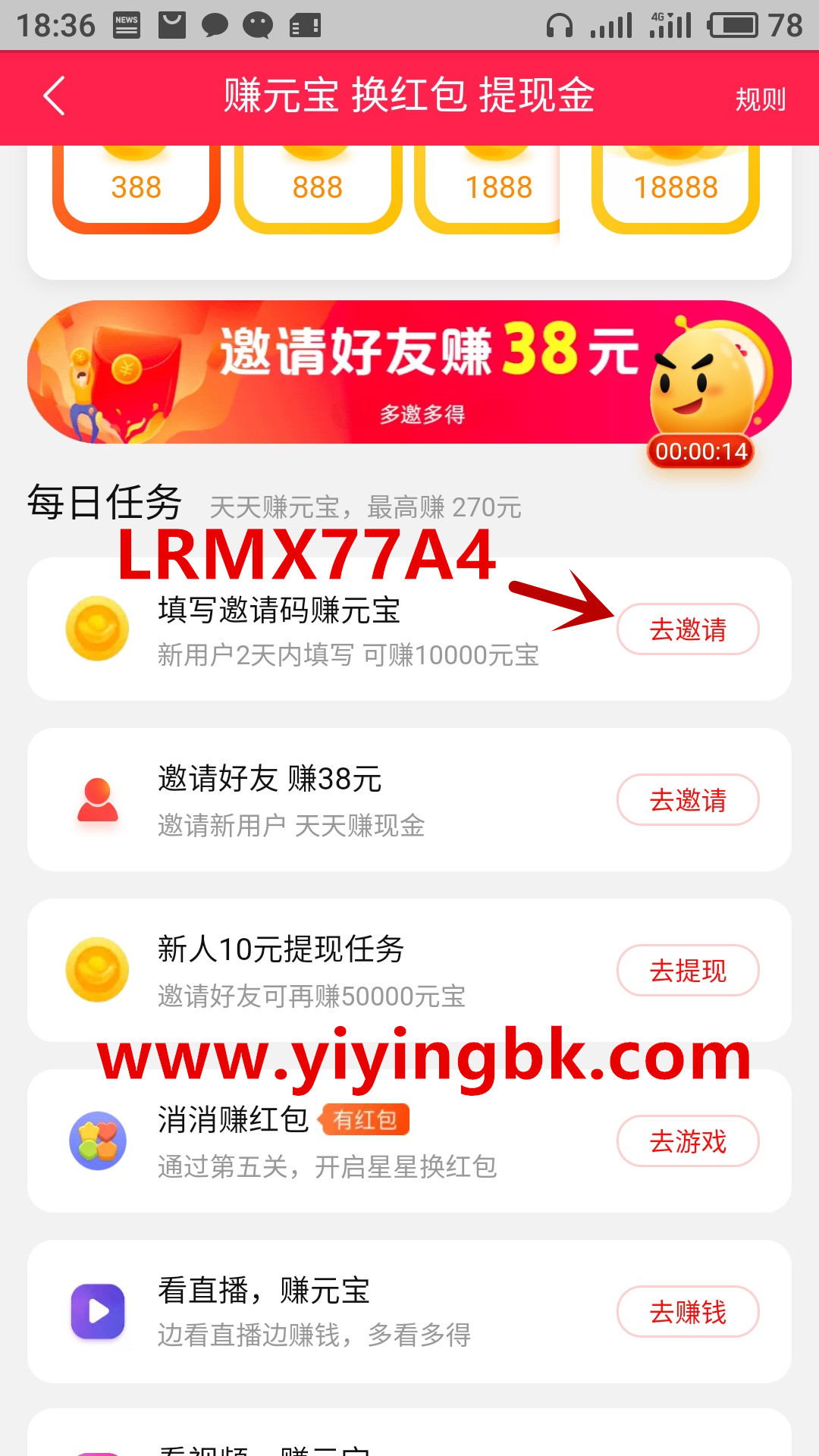 淘宝直播填写邀请码LRMX77A4免费领取1元红包，www.yiyingbk.com