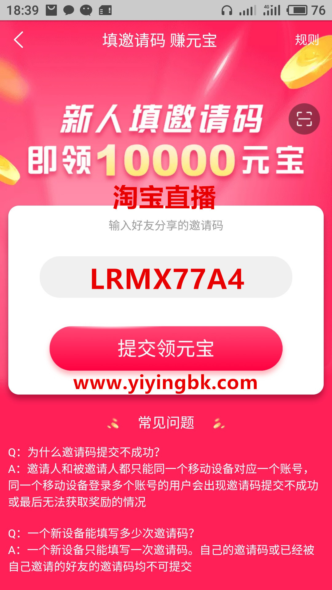 淘宝直播红包邀请码LRMX77A4，免费领取1元红包。www.yiyingbk.com