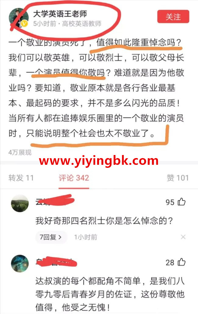 大学英语老师语言攻击吴孟达，www.yiyingbk.com