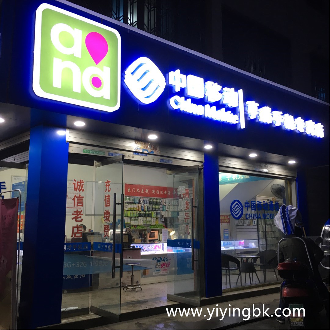 手机店，www.yiyingbk.com
