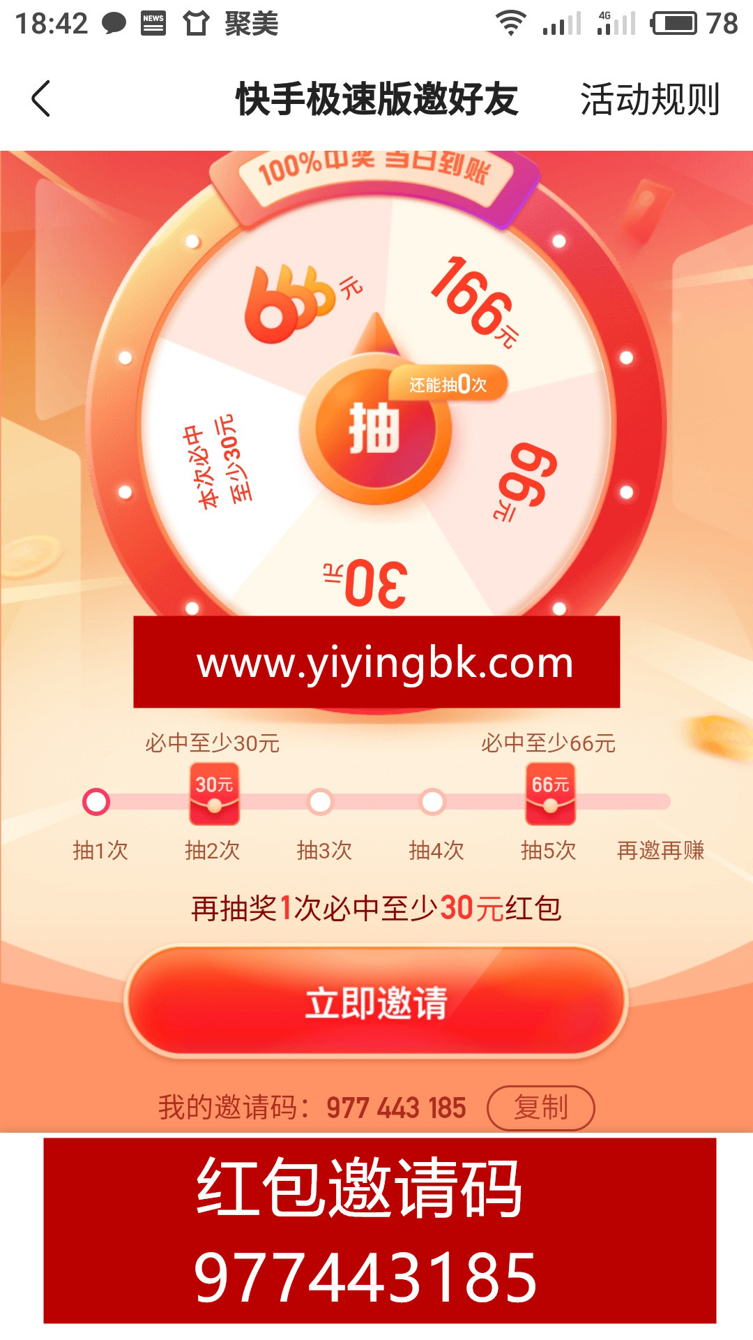 快手极速版免费抽红包，直接提现秒到账，www.yiyingbk.com