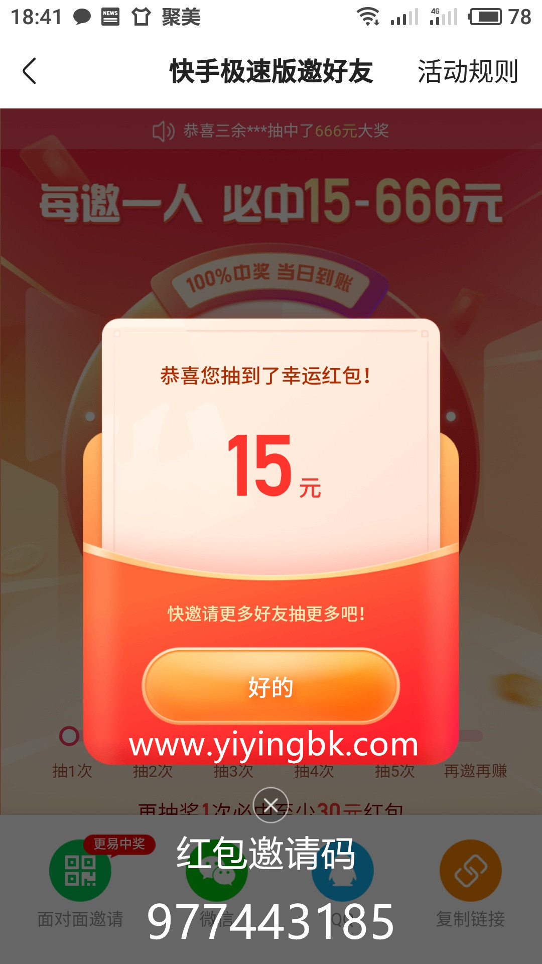 快手极速版抽到15元红包，直接提现微信和支付宝秒到账。www.yiyingbk.com