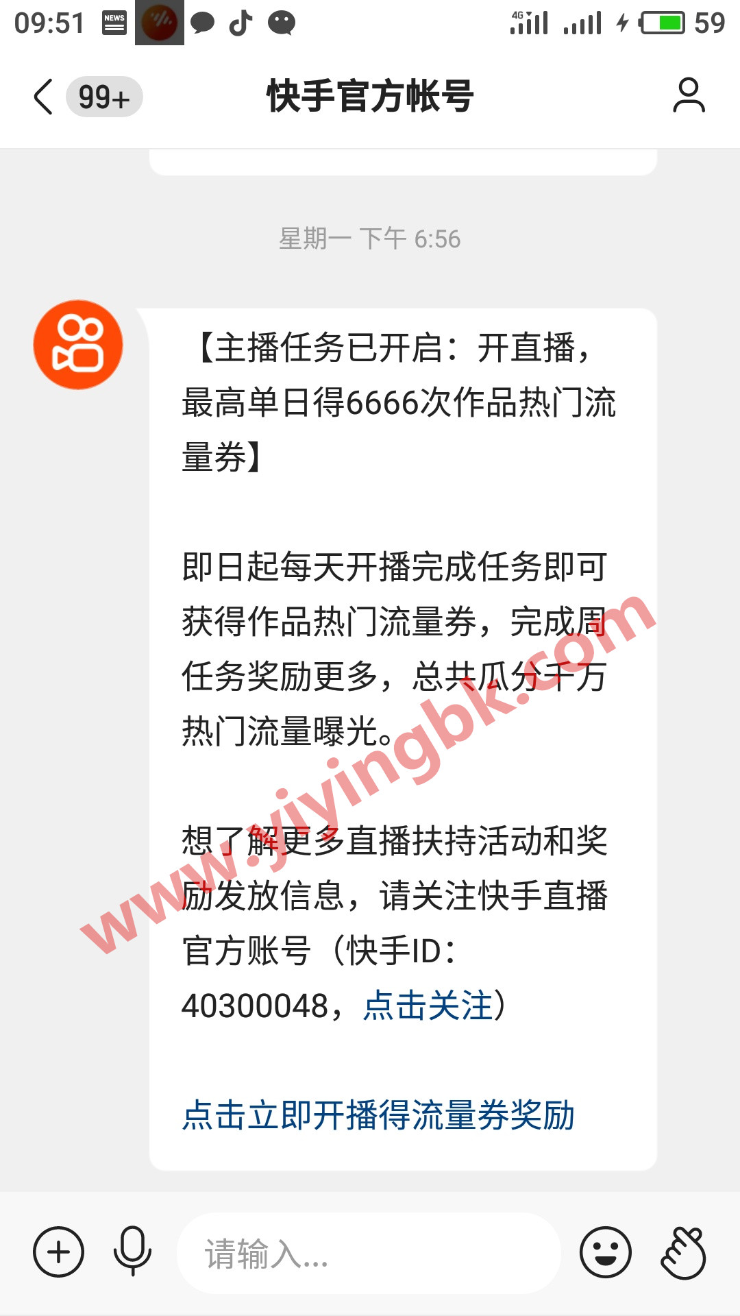 快手发消息说，开直播即可获得每天6666次的作品热门流量券，www.yiyingbk.com