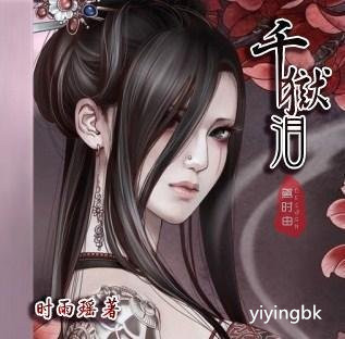小说封面图片，www.yiyingbk.com