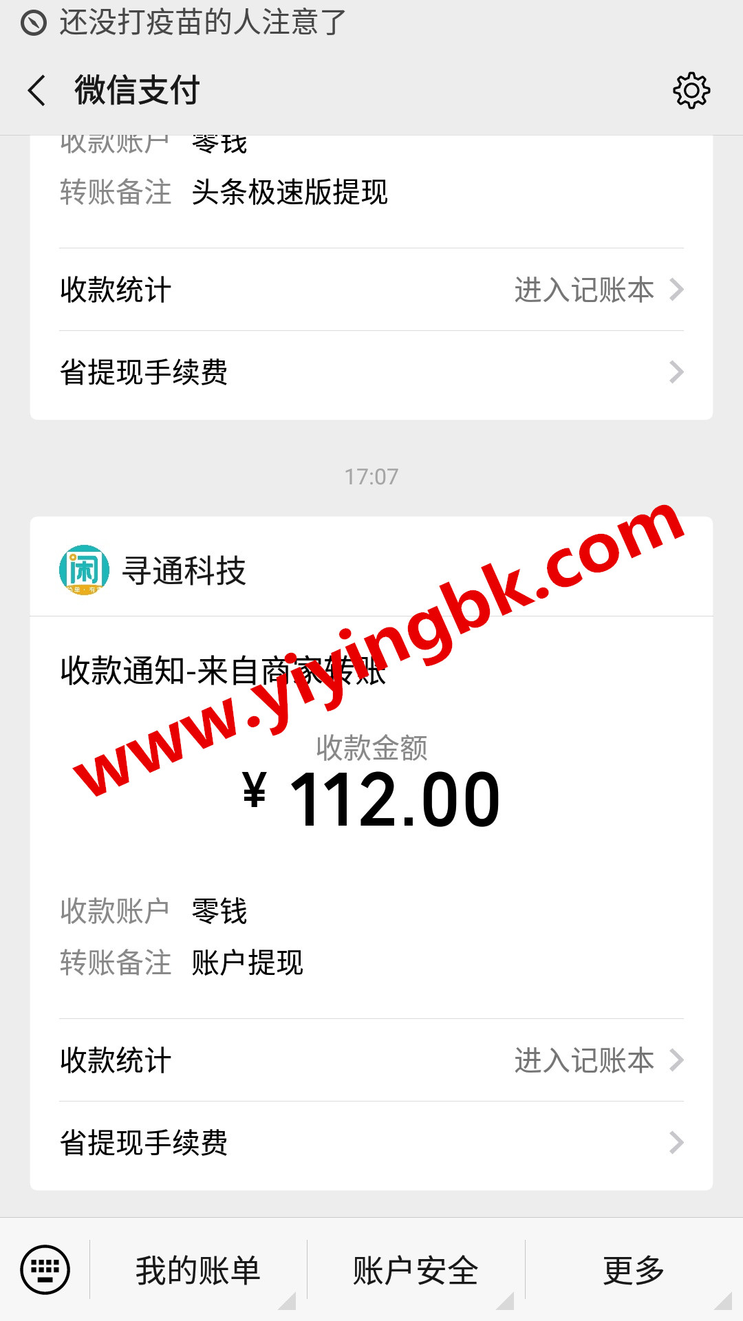 手机上免费兼职赚钱，微信提现112元红包真的到账了。www.yiyingbk.com