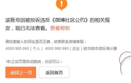 微博被封关闭，无法查看。www.yiyingbk.com