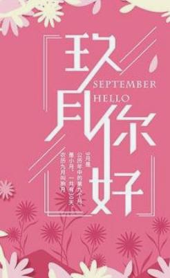 九月你好，玖月你好。www.yiyingbk.com