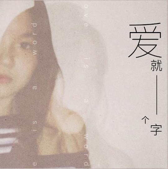 爱就一个字，我只说一次！www.yiyingbk.com