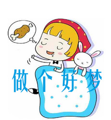 每天做个好梦！www.yiyingbk.com