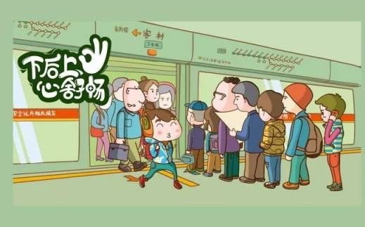 坐车要有顺序